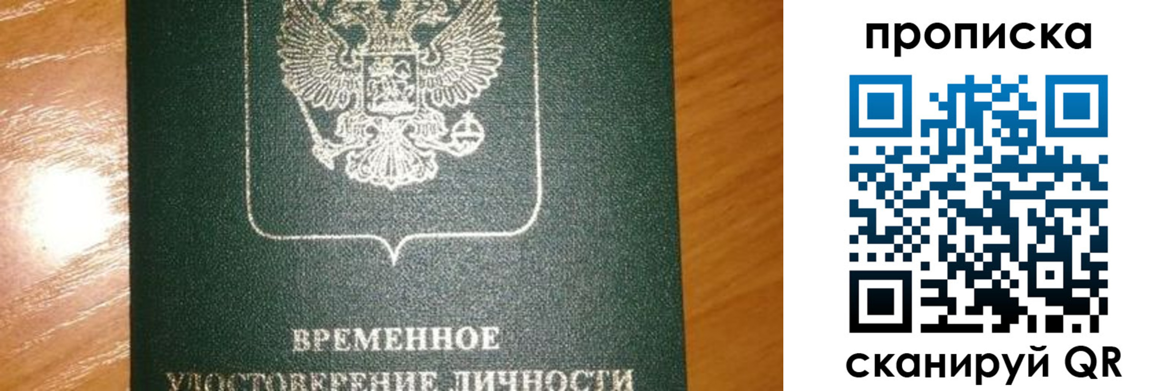 прописка гарантия в Заозёрном