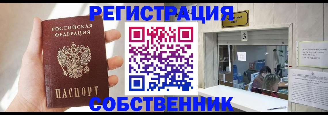 временная регистрация законно в Заозёрном