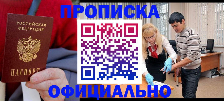 прописка от собственника в Заозёрном