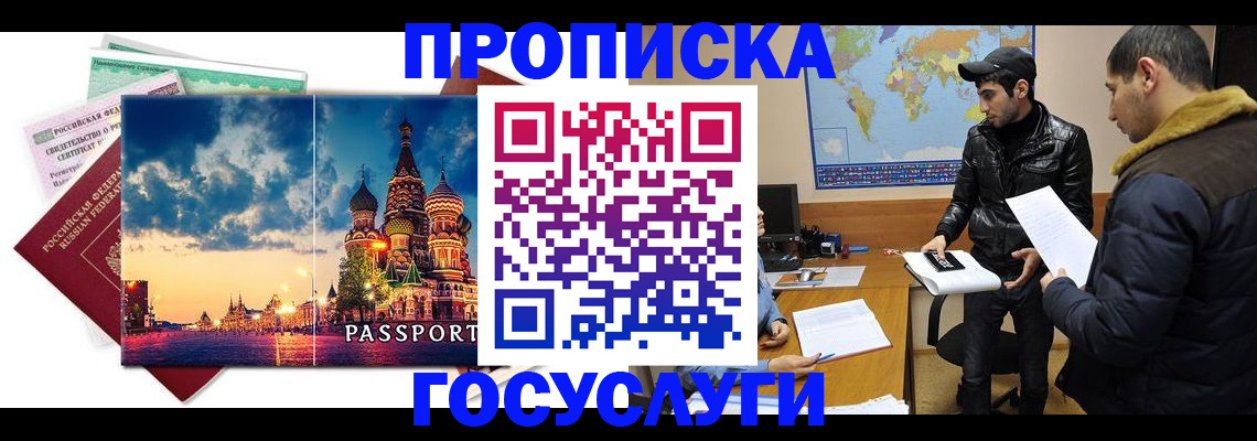 временная регистрация надежно в Заозёрном