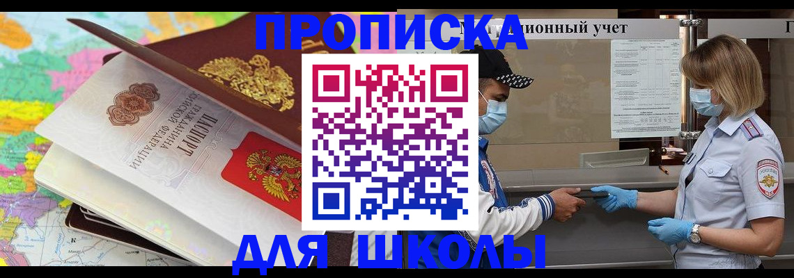прописка для работы в Заозёрном