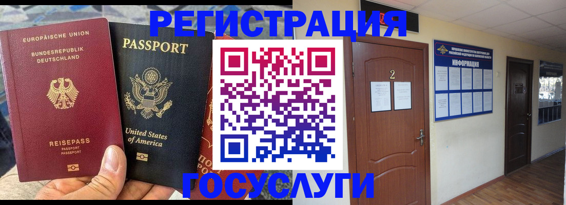 временная регистрация купить в Заозёрном