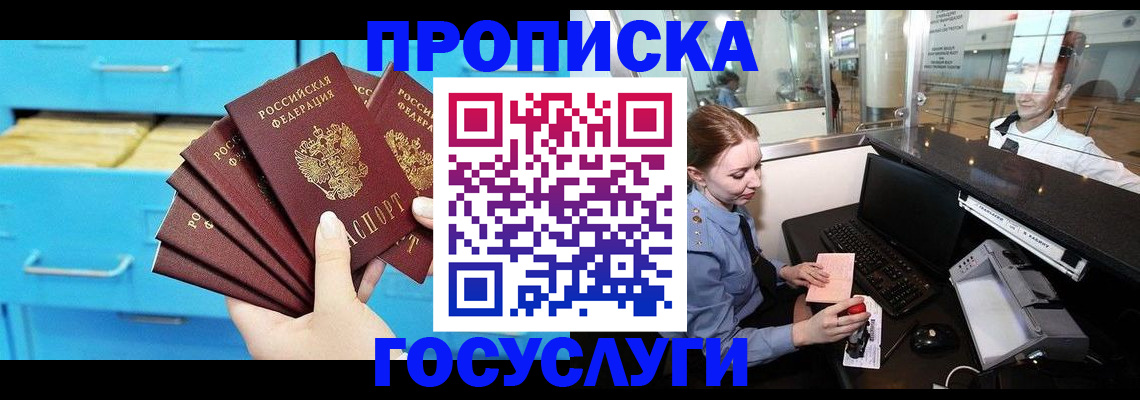 прописка в квартире в Заозёрном